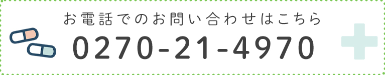 お電話でのお問い合わせはこちら