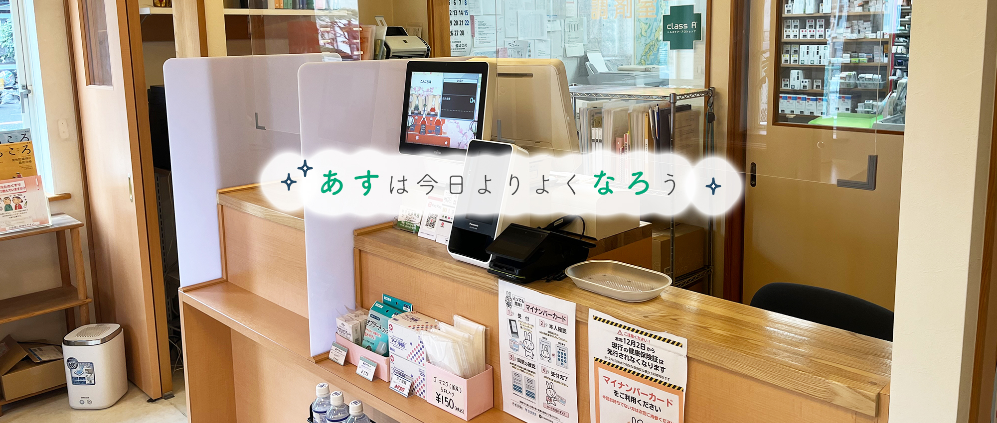 あすなろ薬局　内観